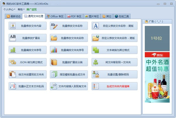 我的ABC软件工具箱最新版v6.11.00