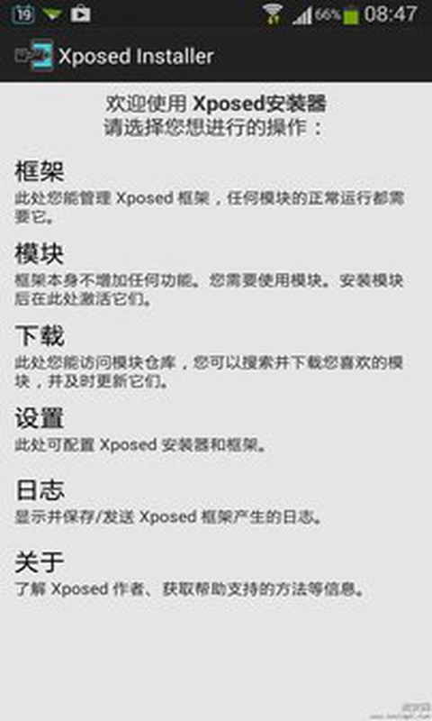 Xposed框架v5.3.0中文版1