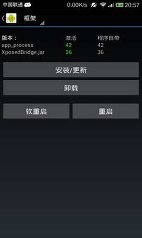 Xposed框架v5.3.0中文版2