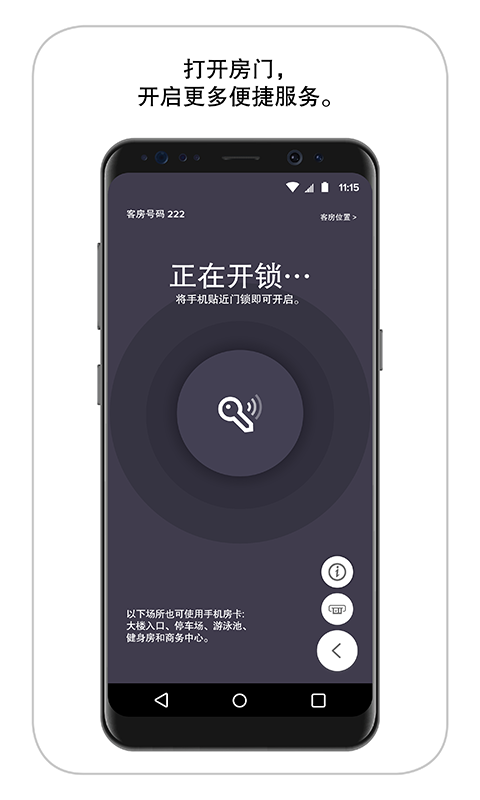 万豪旅享家appv9.27.0正版1