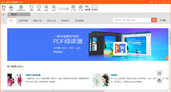 优选pdf阅读器v1.0.0.11