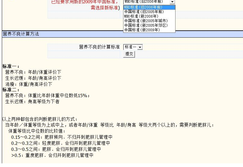 汉阳膳食营养分析软件v9.2.0.02