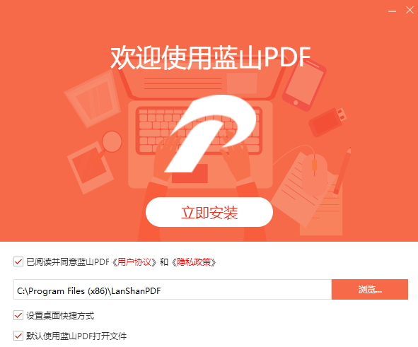 蓝山PDFv1.3.1.6151