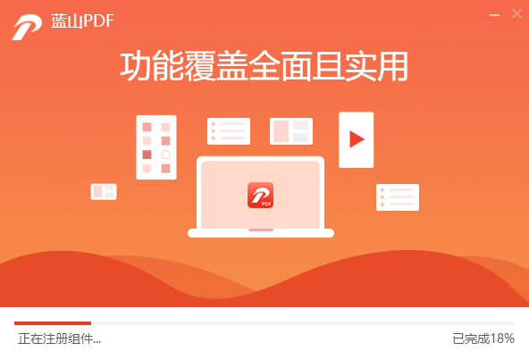 蓝山PDFv1.3.1.6151