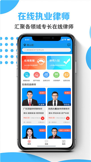 律师云咨询v1.0安卓版1
