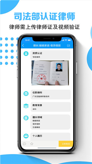 律师云咨询v1.0安卓版2