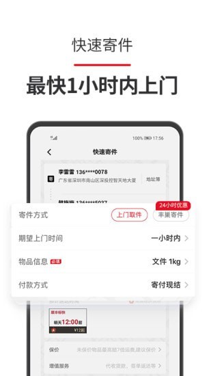 顺丰员工自助app正版v9.20.2安卓版0