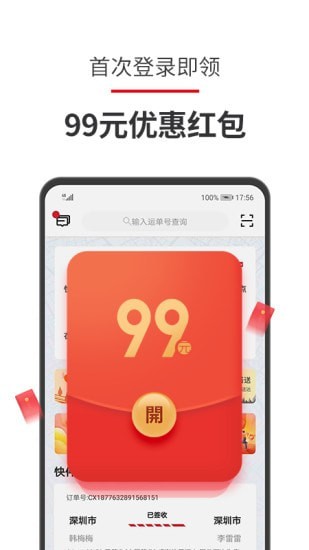 顺丰员工自助app正版v9.20.2安卓版1