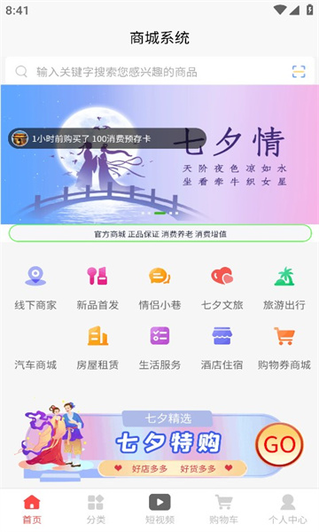 七夕情购物app免费版 v1.1.30