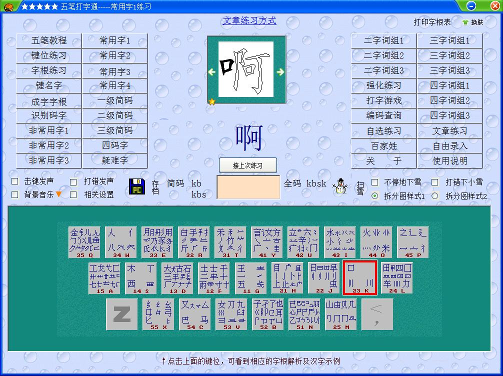 五笔打字通v9.981