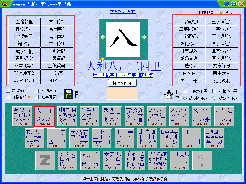 五笔打字通v9.982