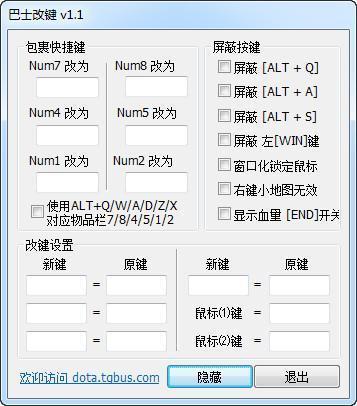 巴士改键v1.12