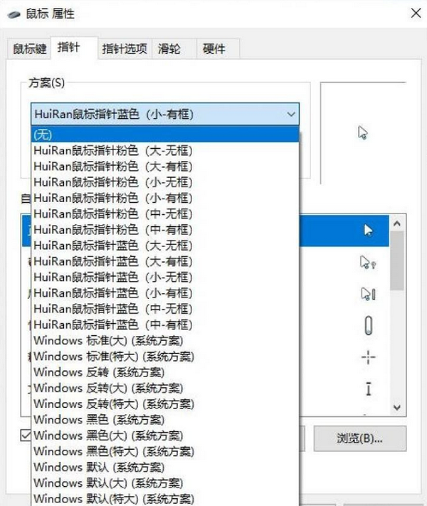 HuiRan鼠标指针v1.01