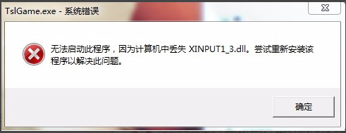 xinput1_3.dll文件0