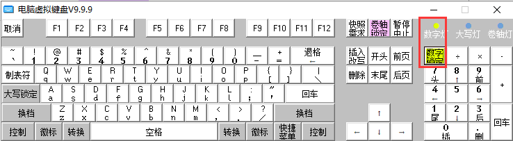 电脑虚拟键盘v9.9.90