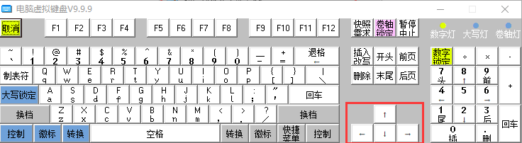 电脑虚拟键盘v9.9.91