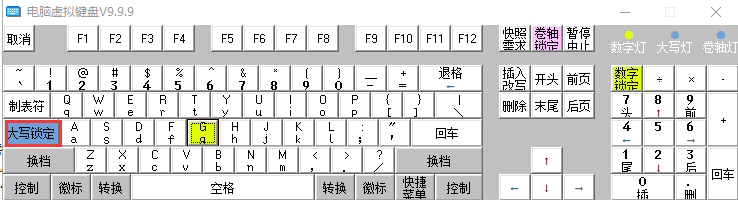 电脑虚拟键盘v9.9.92