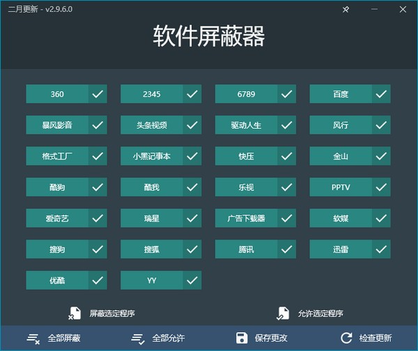 软件屏蔽器最新版v2.1.0.00