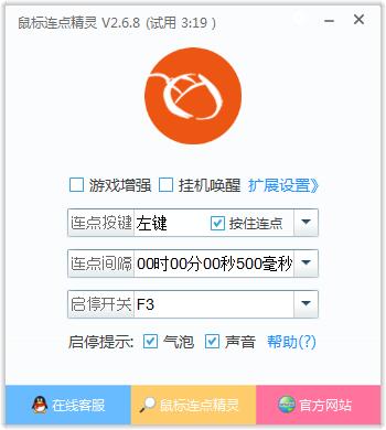 鼠标连点精灵v2.90