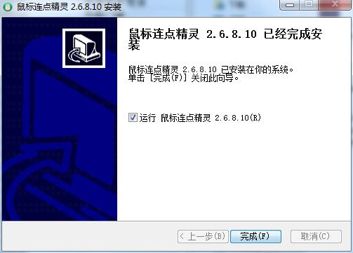 鼠标连点精灵v2.9