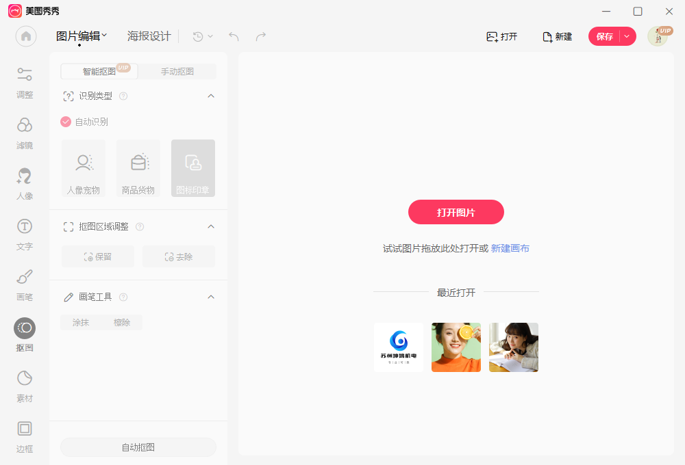 美图秀秀v6.5.7.00