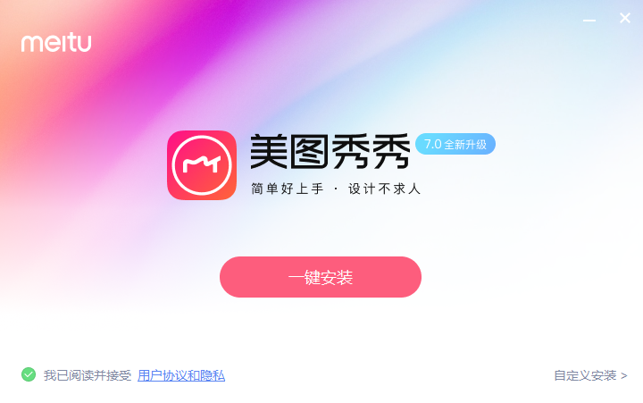 美图秀秀v6.5.7.0