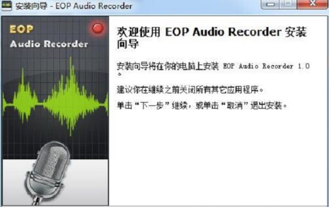 EOP录音大师v1.0.12.2下载0