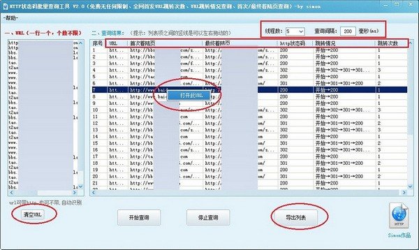 http状态码批量检测工具v2.00