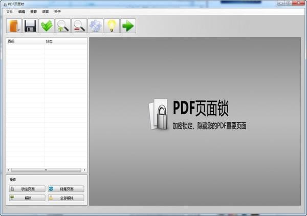 PDF页面锁v2.0.20
