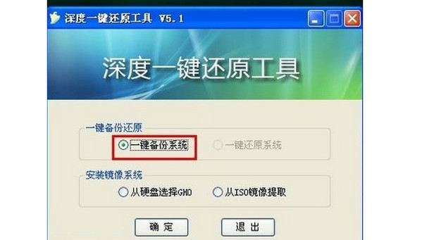 深度一键还原精灵v9.1.14.10101