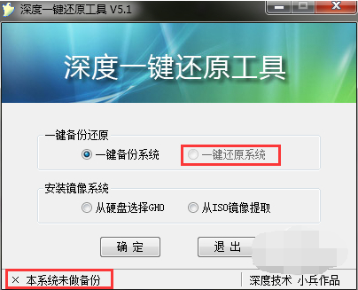 深度一键还原精灵v9.1.14.1010