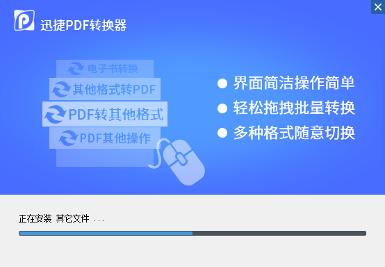 迅捷pdf转图片软件v6.41