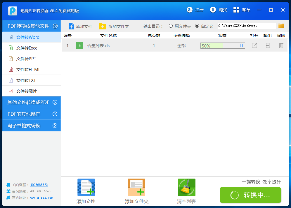 迅捷pdf转图片软件v6.4