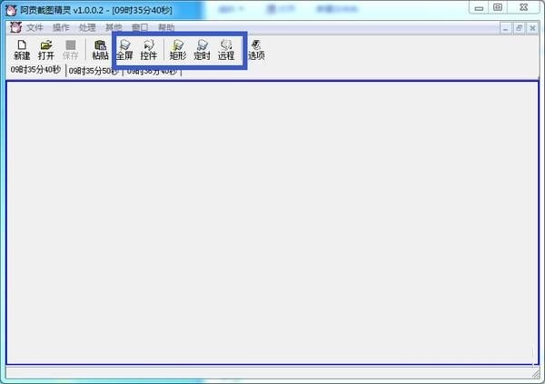 阿贡截图精灵V1.0.0.2下载2