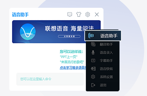 联想语音助手v3.3.168.01