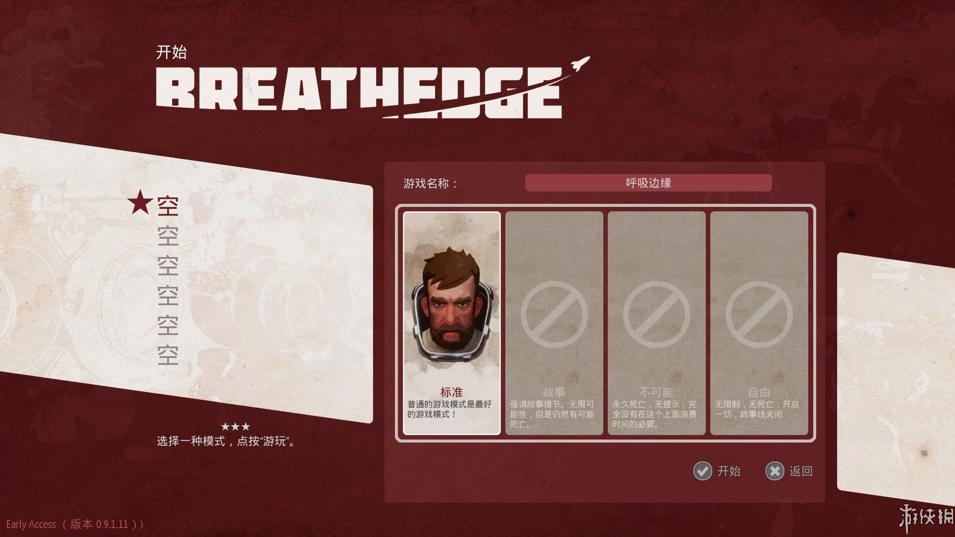 呼吸边缘 Breathedge 中文版