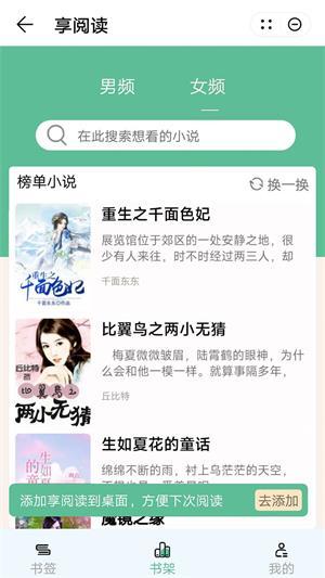 享阅读app2