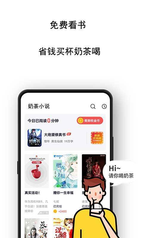 奶茶免费小说app2