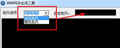 哔哔网名生成工具1
