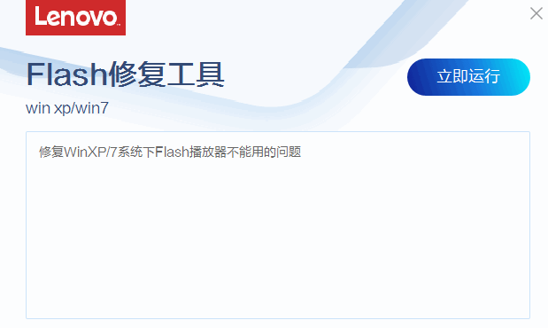 联想flash修复工具v3.86.10