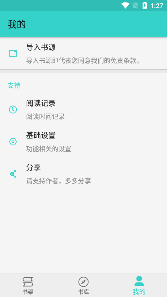 飞鸟小说app1