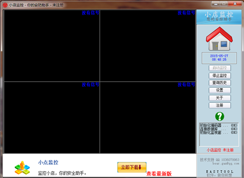 小店监控软件1