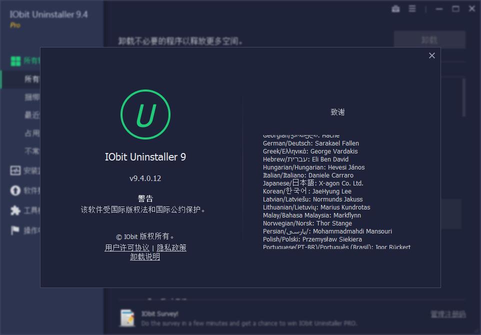 Iobit Uninstallerv11.1.0.181