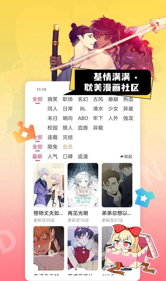 一耽漫画破解版app0