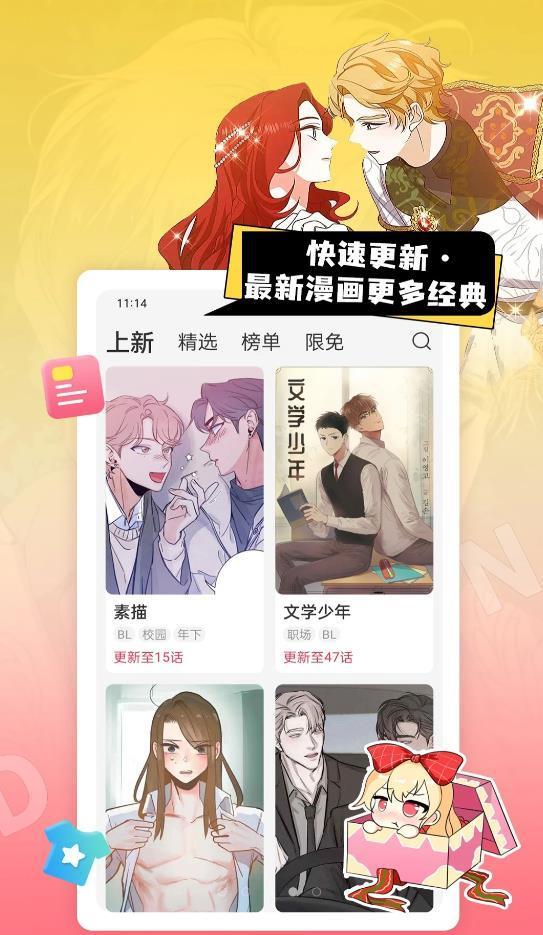 一耽漫画破解版app1