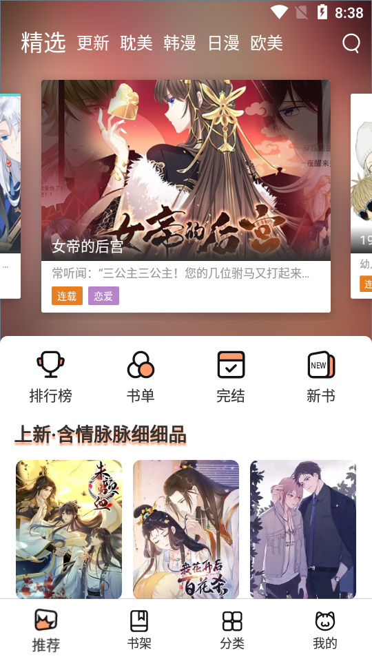 喵上漫画免费版app0