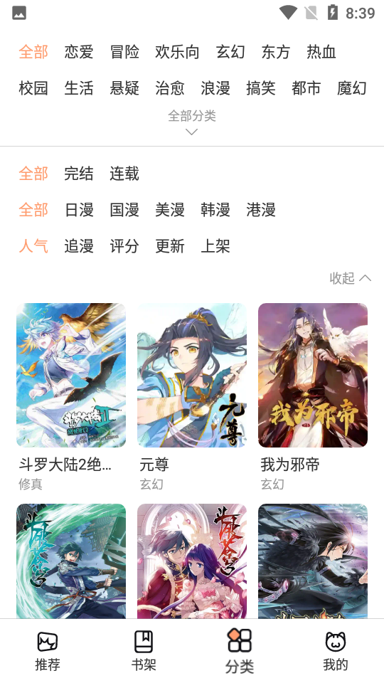 喵上漫画免费版app1