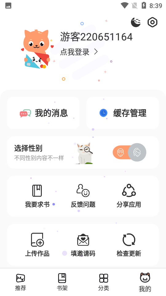 喵上漫画免费版app2