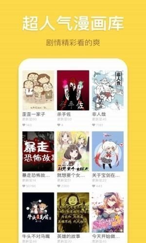 香蕉漫画app破解版1