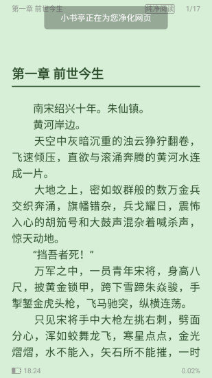 小书亭免费阅读小说app2